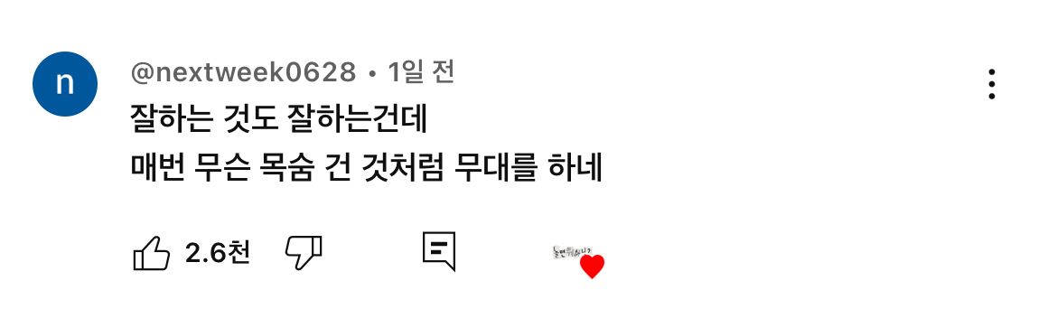 유튜브 인급동 올라간 놀면뭐하니? 러블리즈, 샤이니 무대들 (+ 댓글반응) | 인스티즈