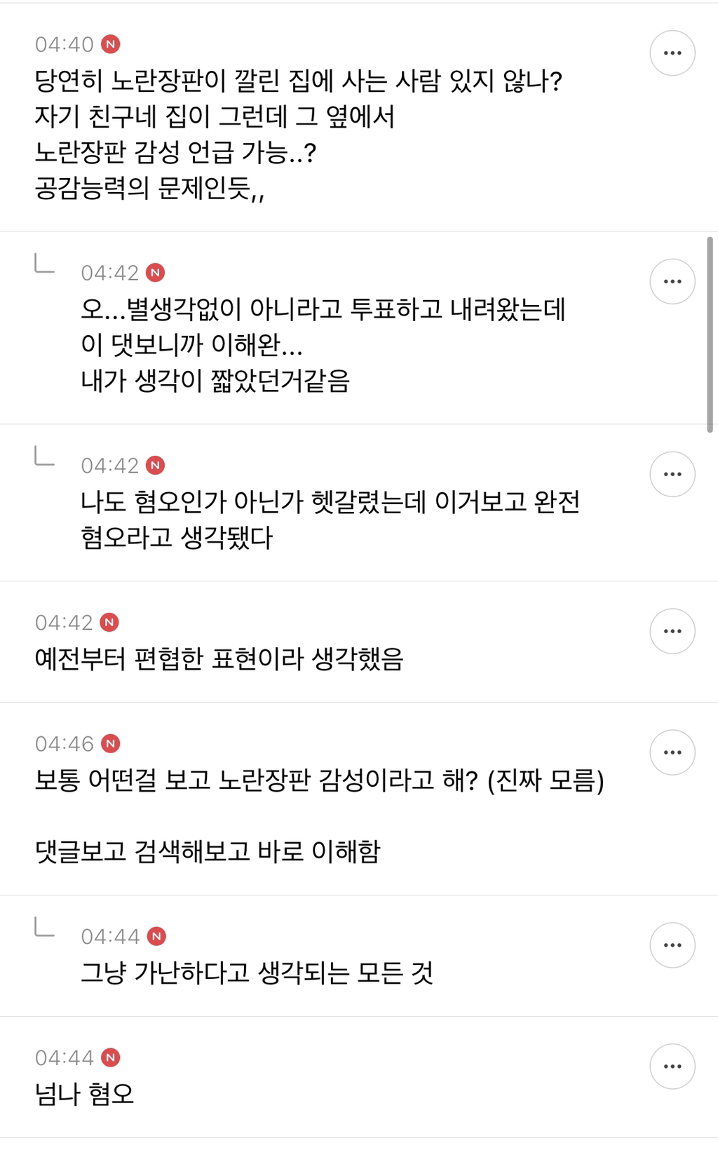 "노란장판 감성” 가난 혐오다 vs 아니다 달글 캡쳐 | 인스티즈