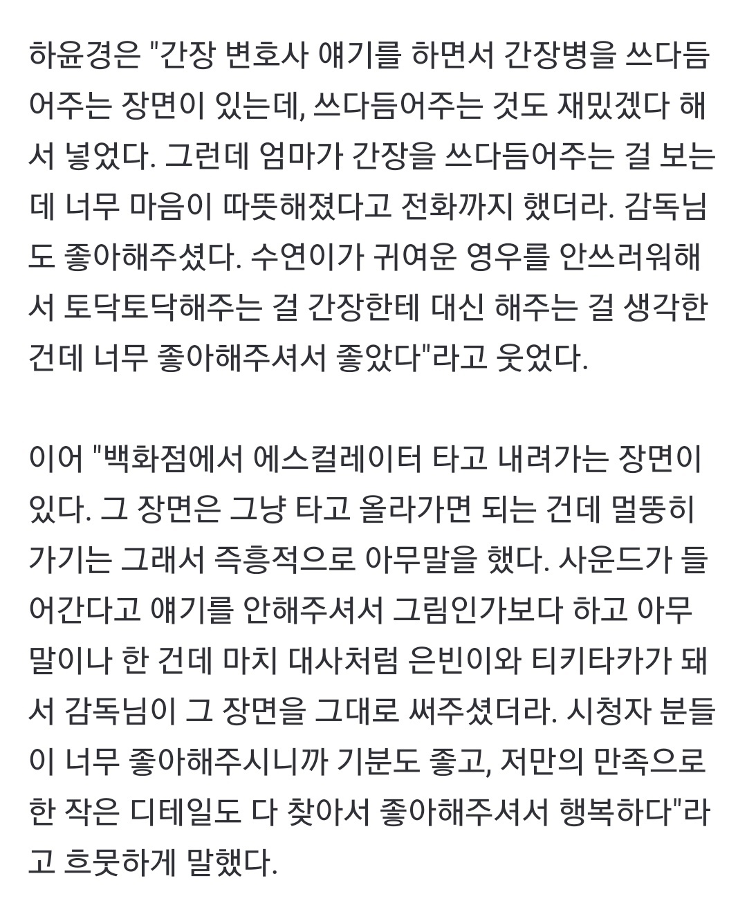 이거 전부 다 지문에 없는 하윤경 애드립이래서 나 기절함.twt | 인스티즈