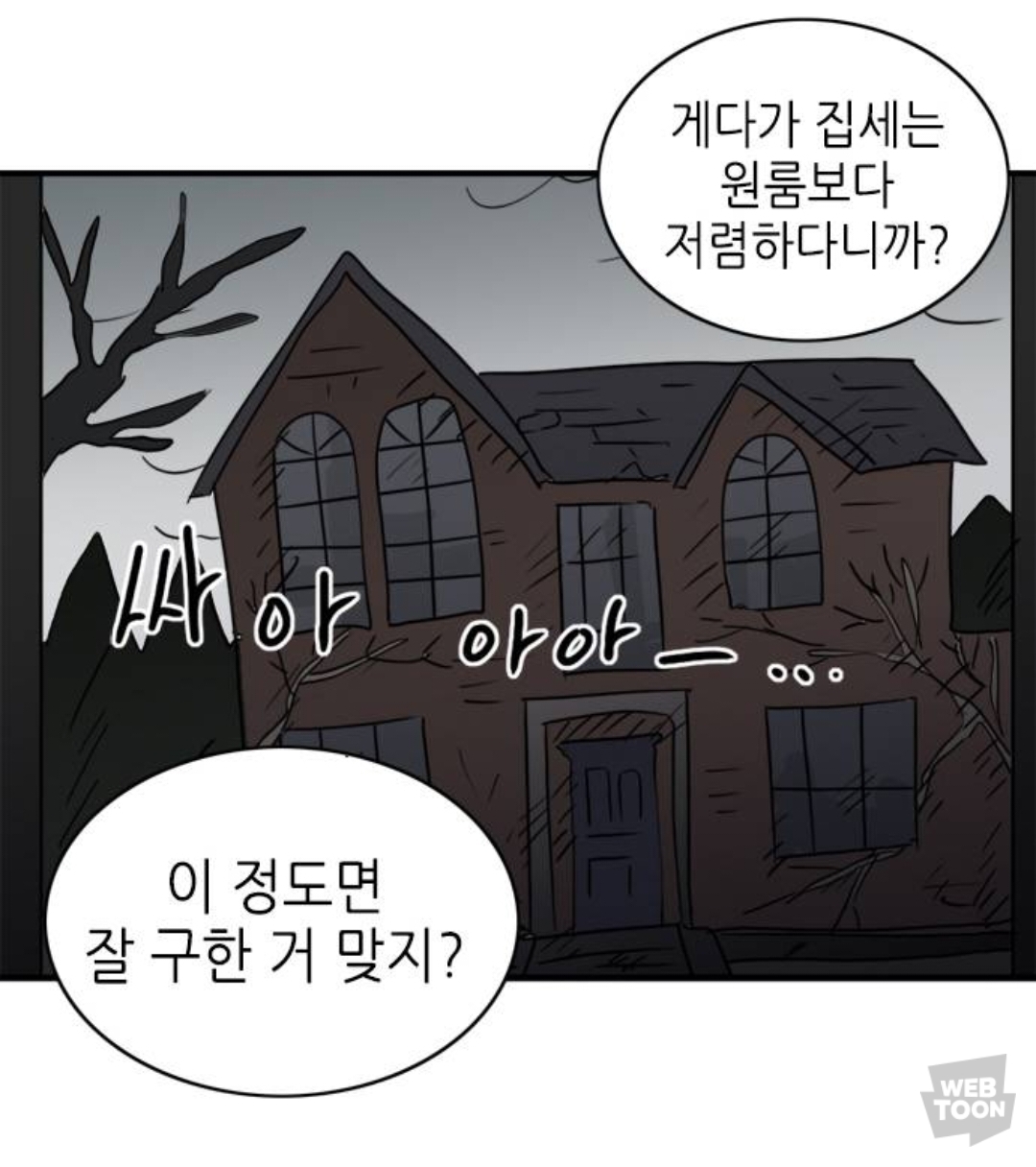 (공포X/개그O) 원영적 사고를 가진 아방한 주인공이 어쩌다 음산한 저택에 들어가서 자취하는 웹툰: 에밀리의 저택 | 인스티즈