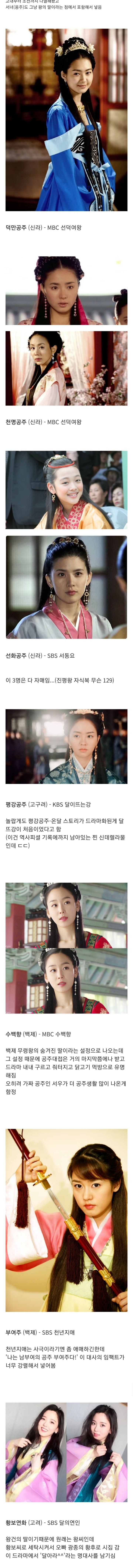 우리나라 사극에 나왔던 공주들 중에 가장 인상깊었던 공주는? (스압주의) | 인스티즈