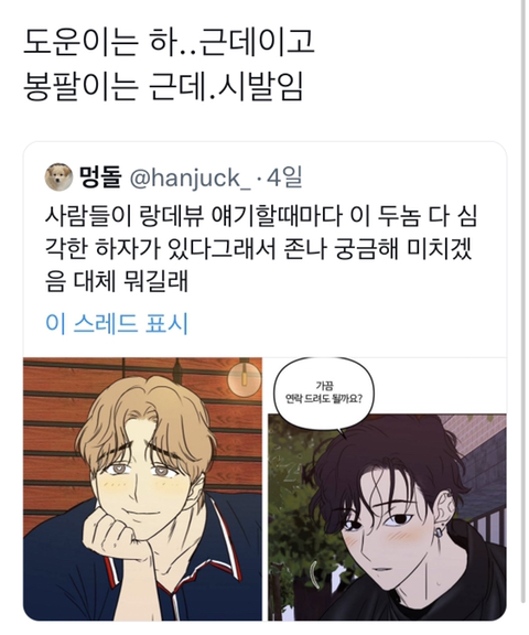 네이버웹툰 랑데뷰 보는 사람들 공통점.twt(최근회차까지스포O) | 인스티즈