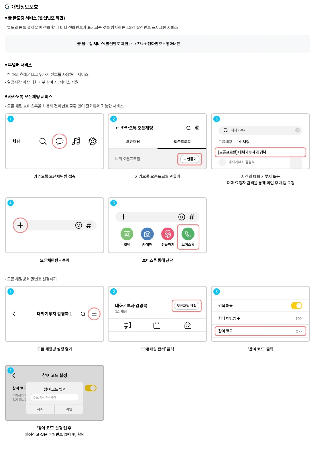 익명의 사람한테 전화로 털어놓고싶은데 이상한 사람 일까봐 못 하는 당신! 아니면 보듬어주고싶은데 방법을 모르는 당신! 대화기부운동어때? | 인스티즈