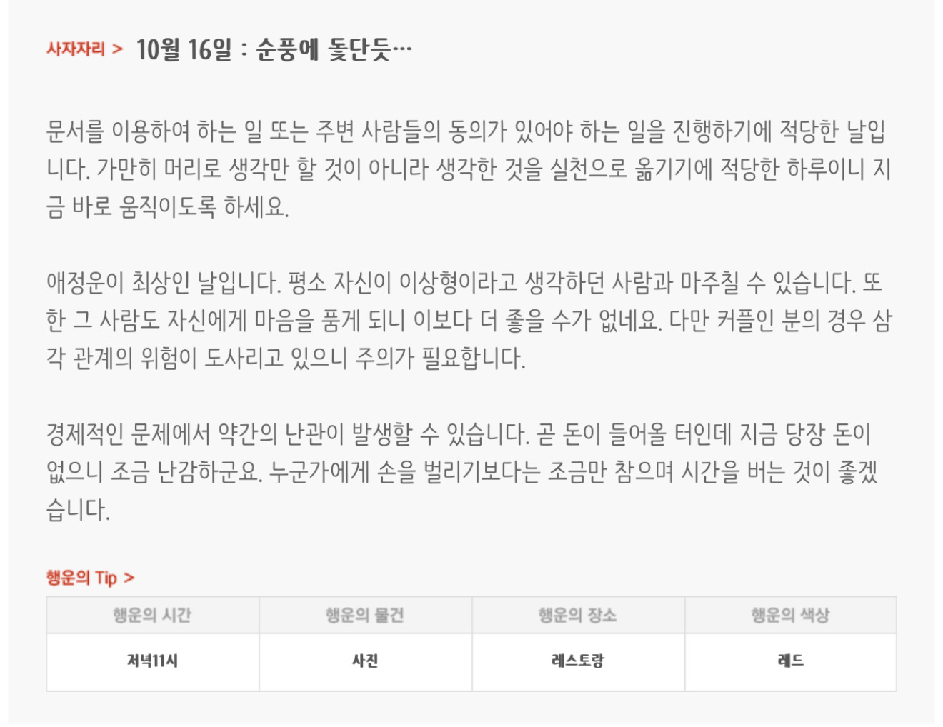 하루전에 미리보는 10월 16일 별자리운세 | 인스티즈