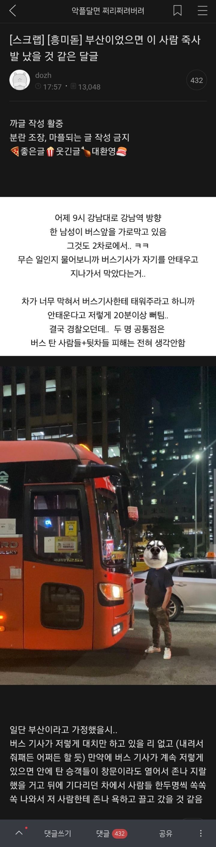 서울 진상男 1분안에 박살 내는 부산 사람들 | 인스티즈