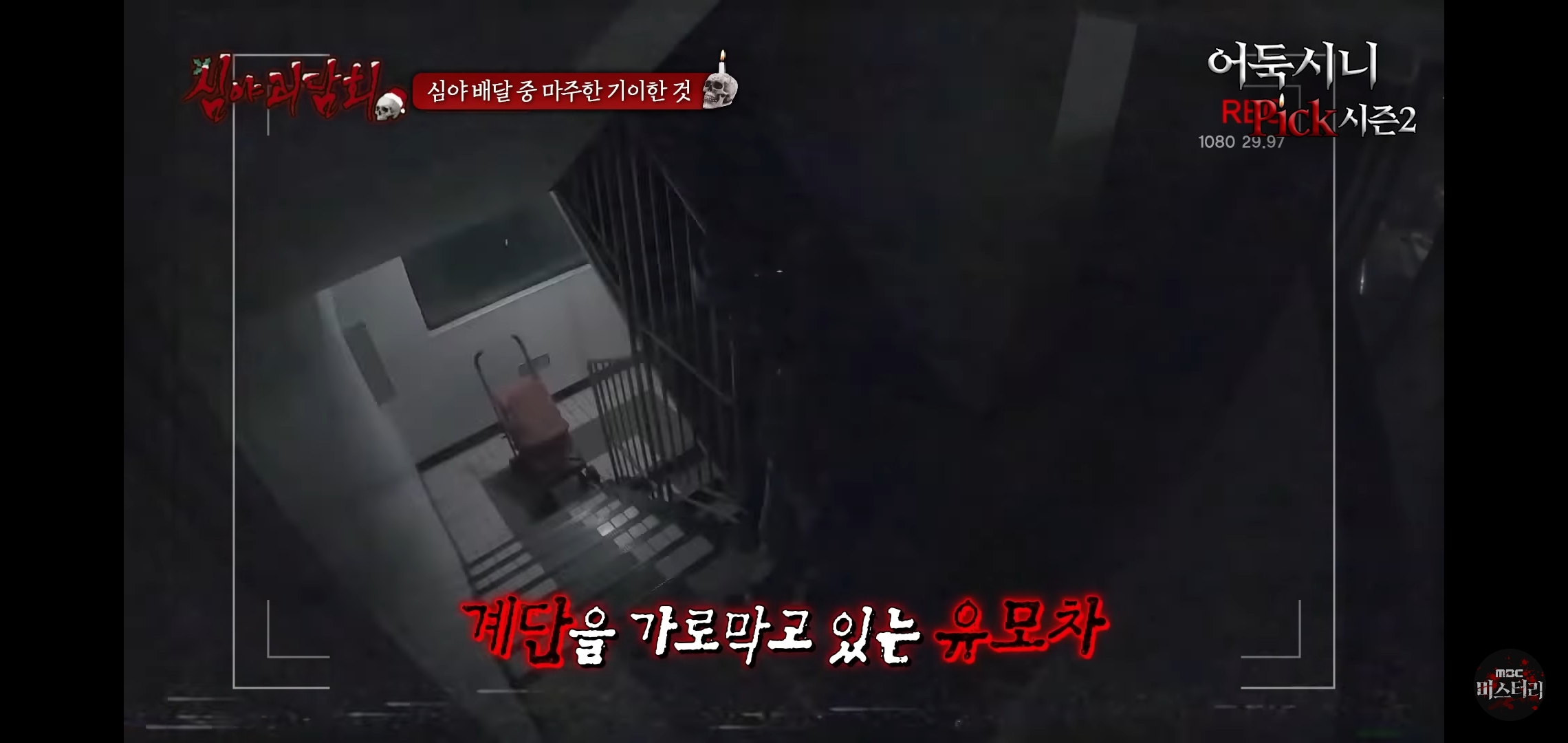 소름끼쳤던 지난회 심야괴담회 사연 (귀짤 있음) | 인스티즈
