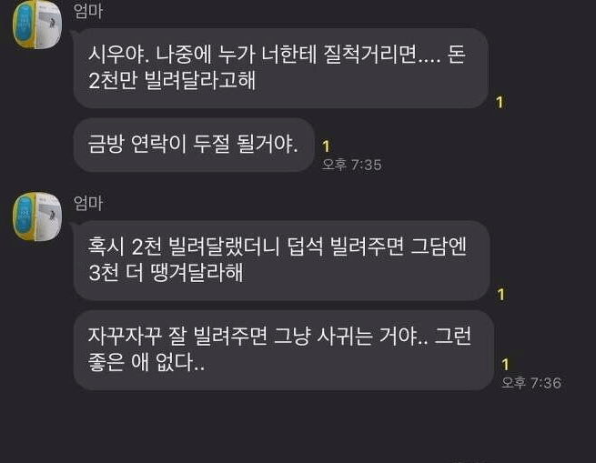 엄마가 알려주는 질척거리는 이성 차단법 | 인스티즈