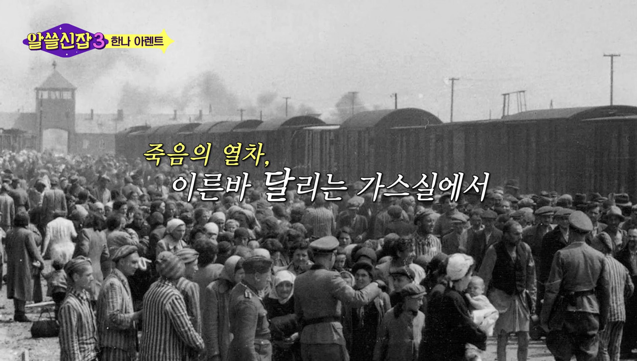 스스로 사고하지 않는 사람은 악(惡)이다 | 인스티즈