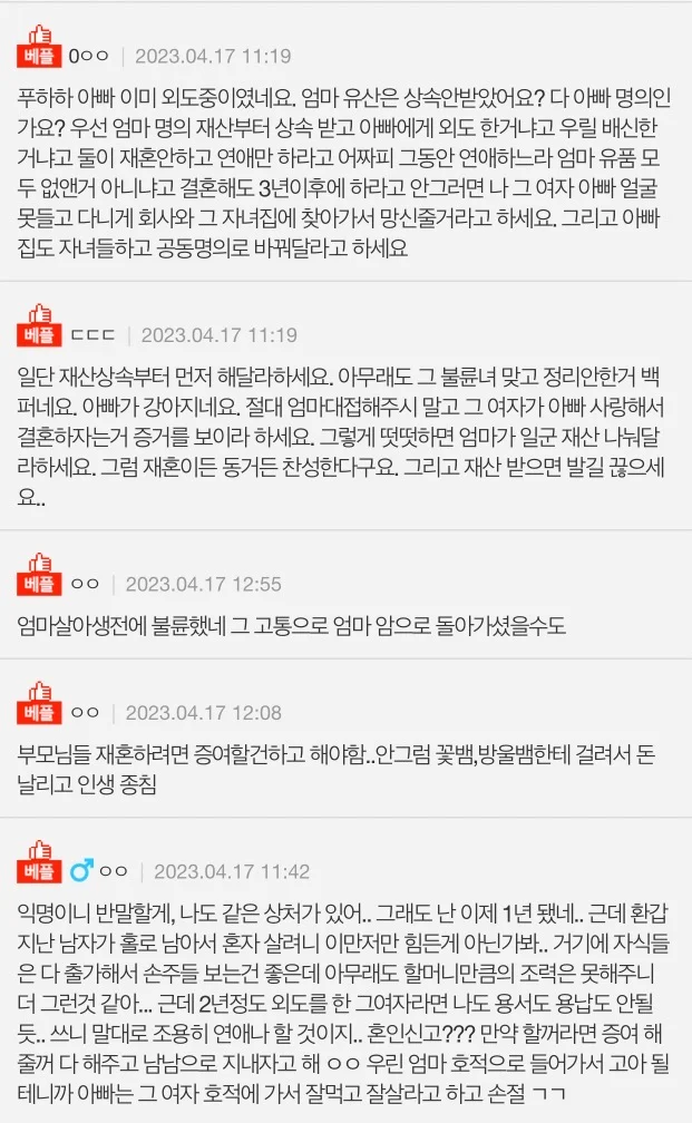 사별한 지 3개월만에 재혼하겠다는 아빠 | 인스티즈