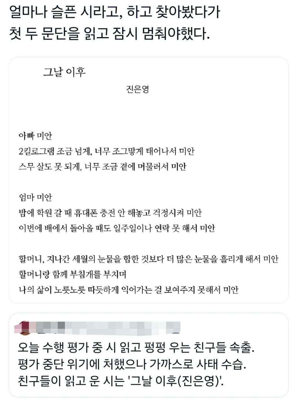 @:오늘 수행 평가 중 시읽고 펑펑 우는 친구들 속출. 평가 중단 위기에 처했으나 가까스로 사태 수습. 친구들이 읽고 운 시는 | 인스티즈