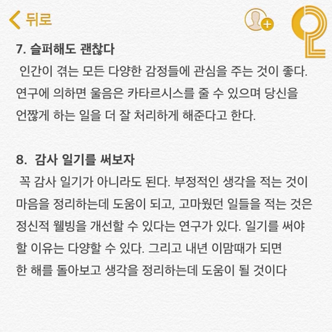 스트레스 덜 받는 방법 | 인스티즈