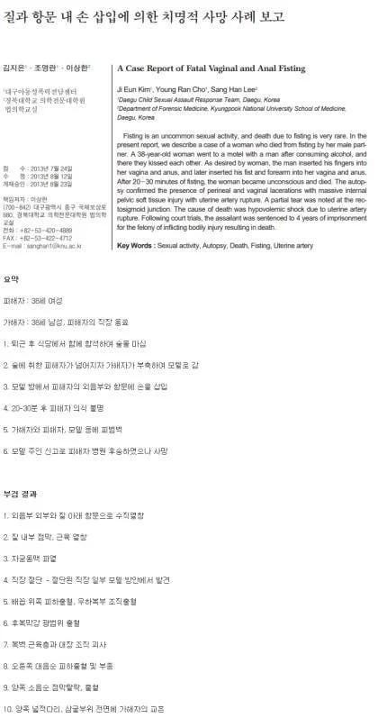 혐주의) 여성 몸 속에 팔 넣어 사망 | 인스티즈