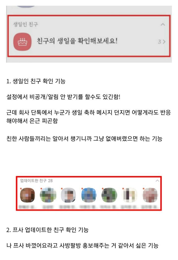 사회생활하면서 은근 신경쓰여서 없앴으면 한다는 카톡 기능 | 인스티즈