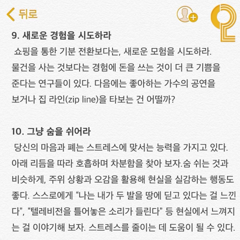 스트레스 덜 받는 방법 | 인스티즈
