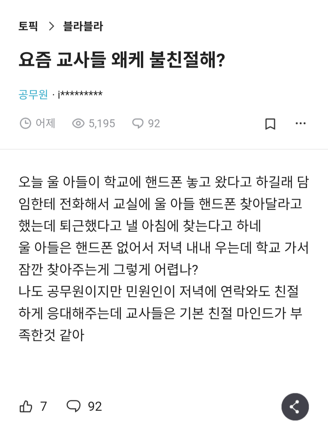 요즘 교사들 왜케 불친절해?.blind | 인스티즈