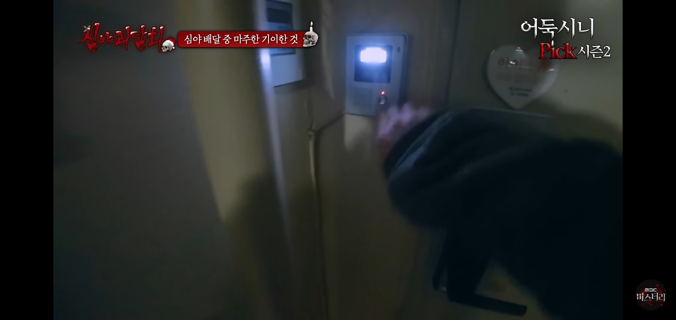 소름끼쳤던 지난회 심야괴담회 사연 (귀짤 있음) | 인스티즈