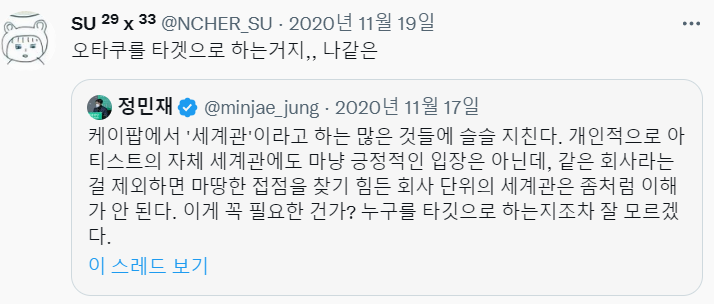 케이팝 세계관의 당위 없는 설정 놀이가 과연 얼마나 설득력 있을까 | 인스티즈