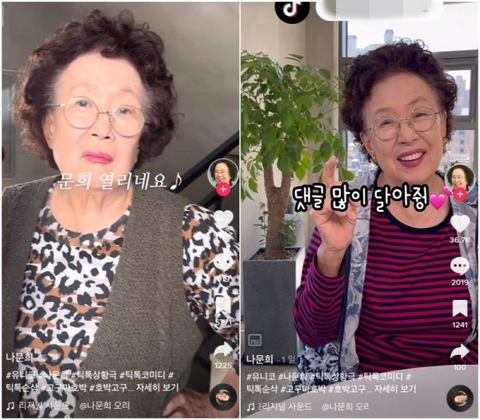 나문희, 82세 배우 틱톡커 도전장…호박고구마 레전드 썼다 | 인스티즈