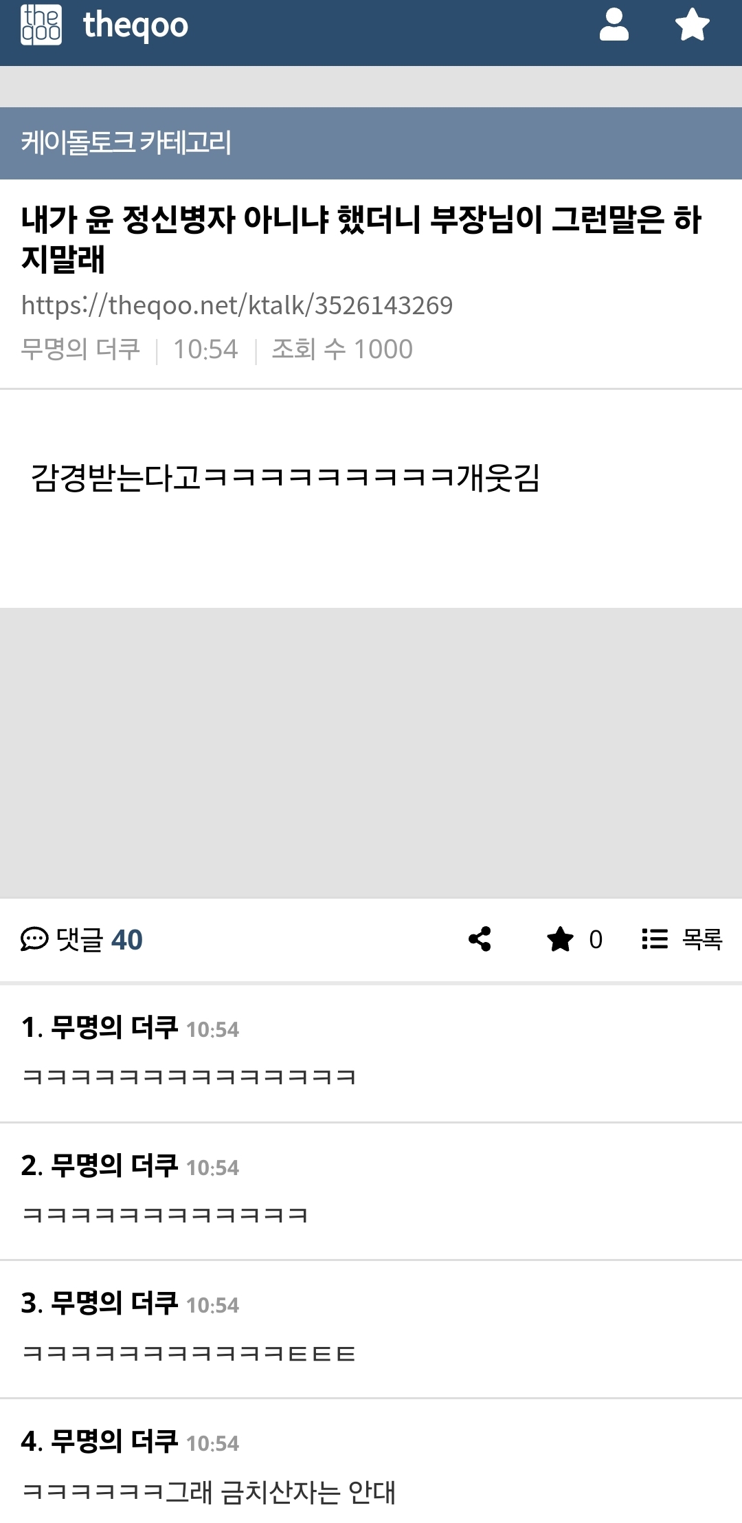 내가 윤 정신병자 아니냐 했더니 부장님이 그런말은 하지말래.ktalk | 인스티즈