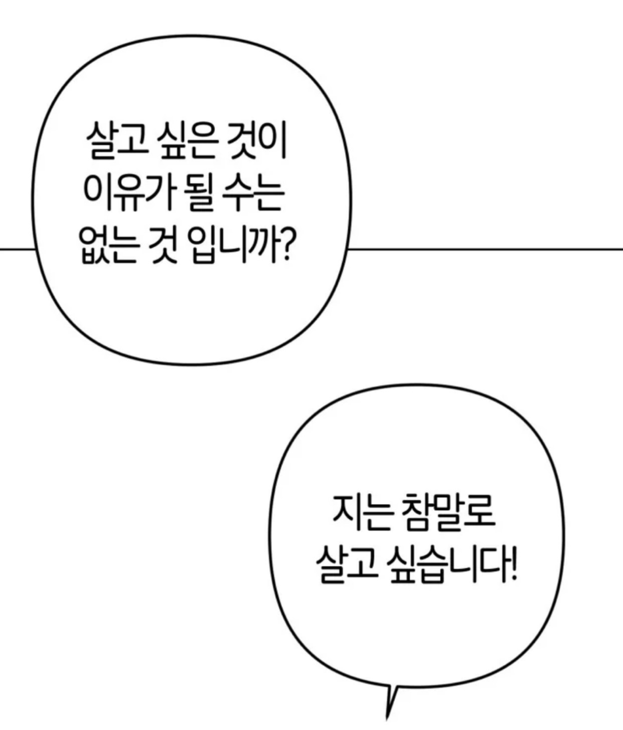 "살고 싶은 것이 이유가 될 수는 없는 것 입니까?” | 인스티즈
