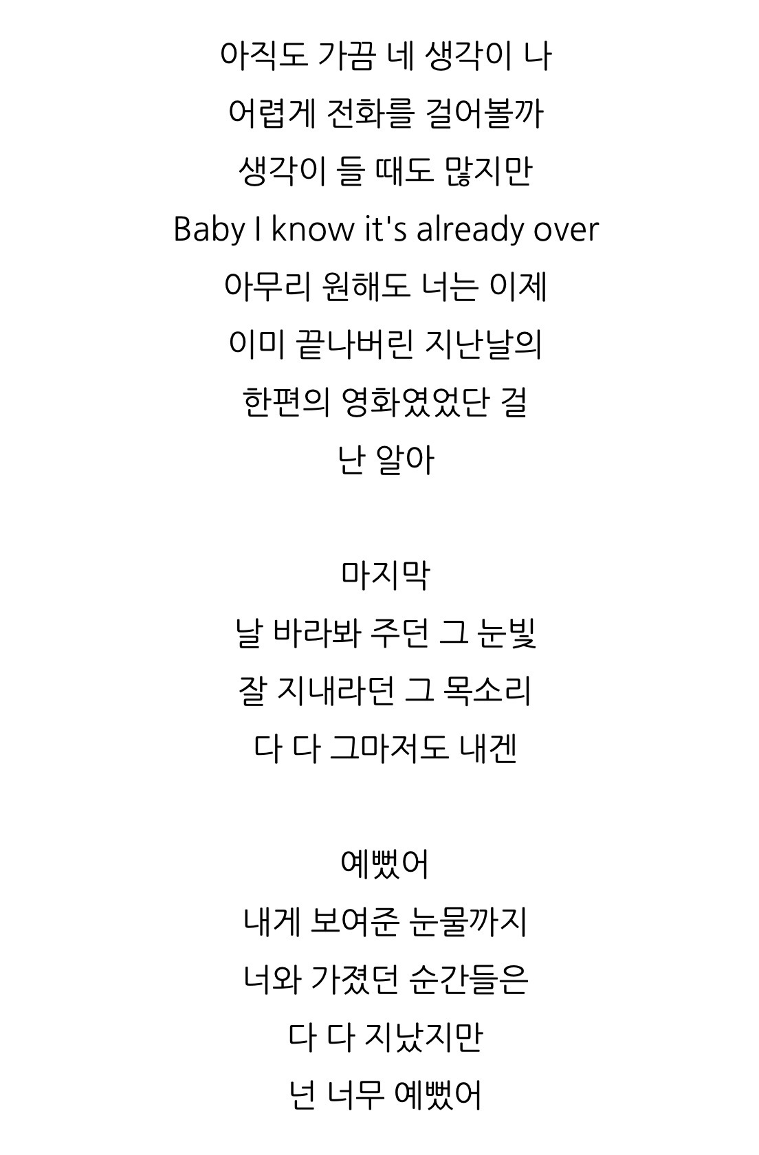 최애랑 사겼다가 헤어진지 1년만에 이 노래 발매하면 기분 어떨지 생각해보기 | 인스티즈