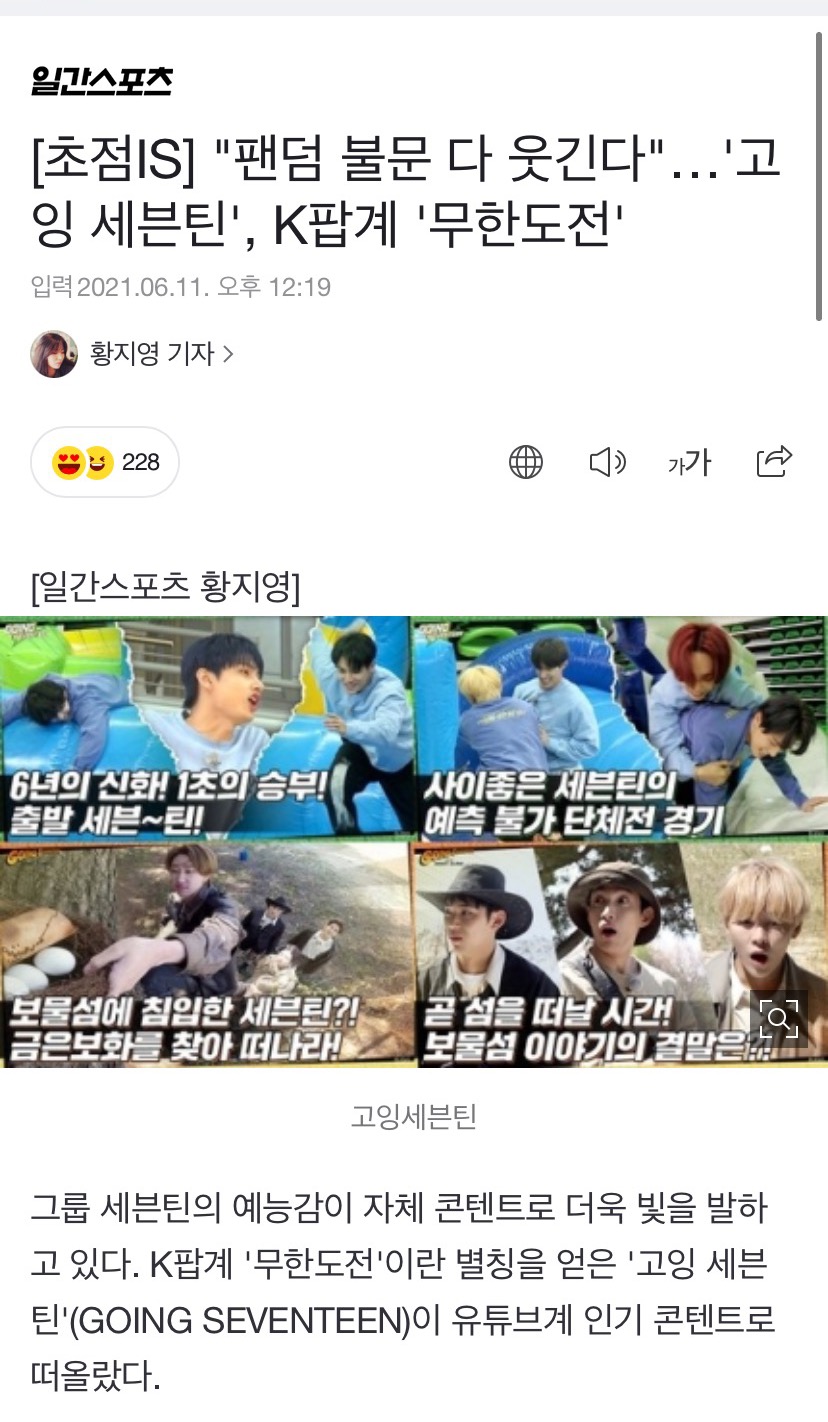 [초점IS] "팬덤 불문 다 웃긴다"…'고잉 세븐틴', K팝계 '무한도전' | 인스티즈