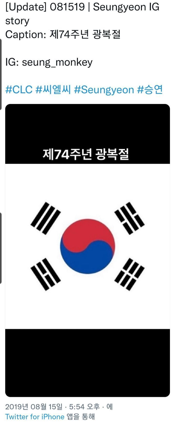 삼일절, 광복절 언급한 아이돌들 | 인스티즈