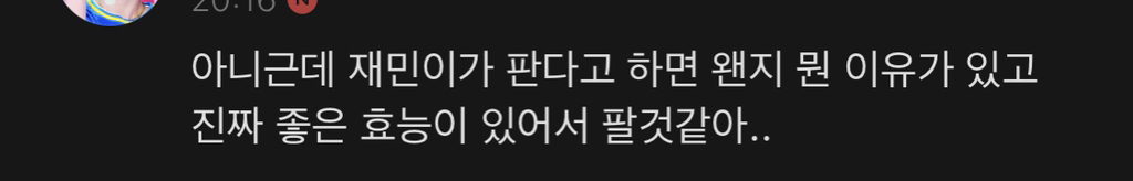 본진 연예인이 옥장판 사라고 하면 살거임? (Feat. 엔시티 재민을 향한 덕후의 본능) | 인스티즈