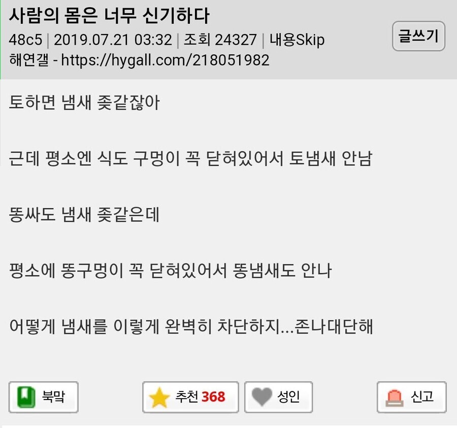 인간의 몸이라는 거 너무 신기하지 않니? | 인스티즈