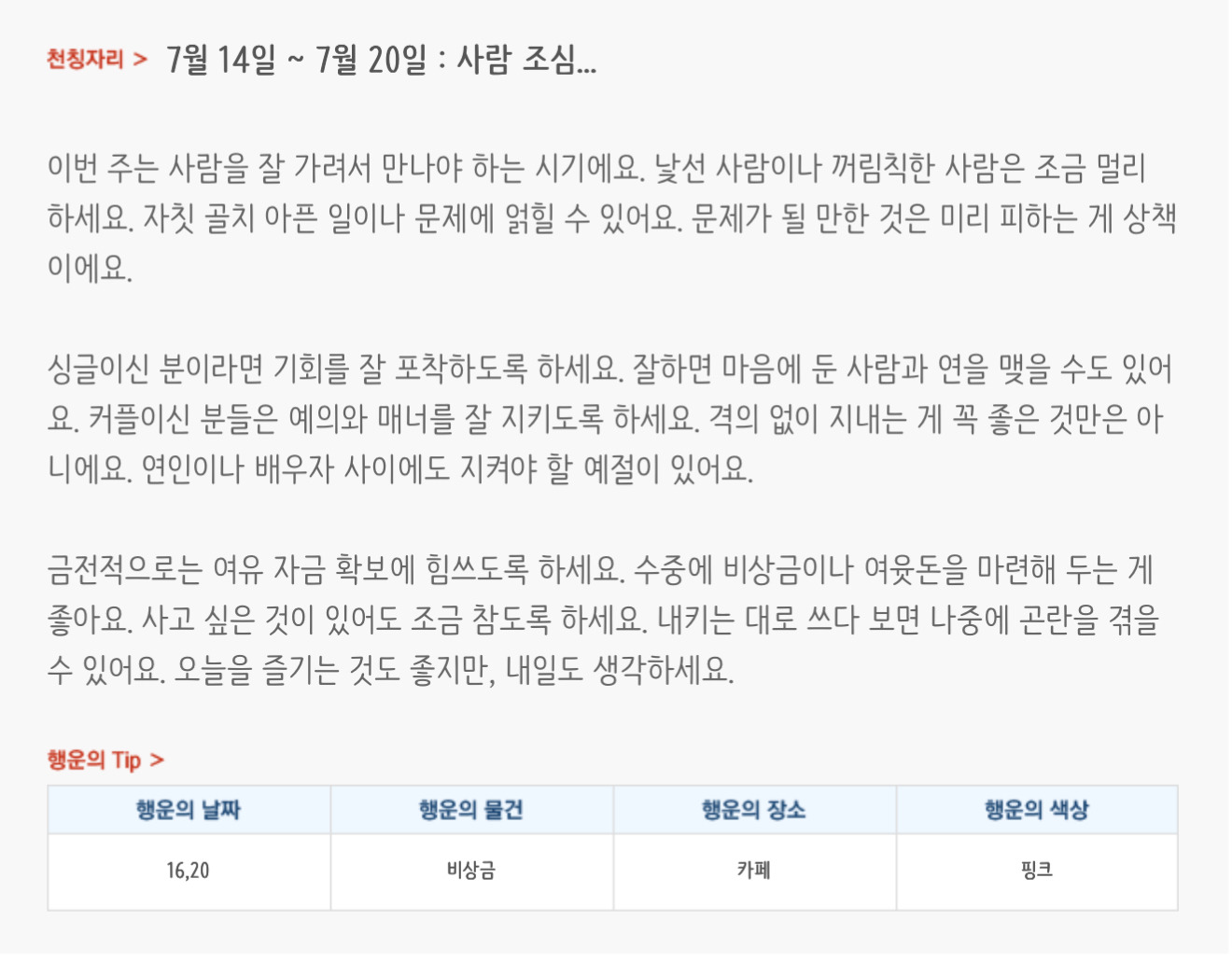 미리보는 7월 3주차 별자리운세 | 인스티즈