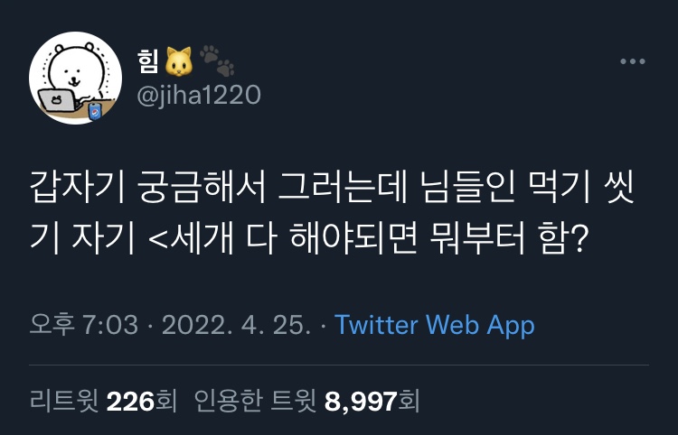 먹기 씻기 자기 세개 다 해야되면 뭐부터 함? | 인스티즈