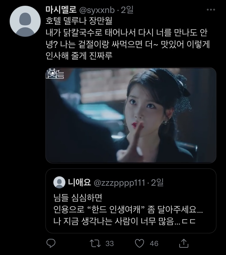 트위터에서 인용 타고있는 '한드 인생 여캐'.twt | 인스티즈