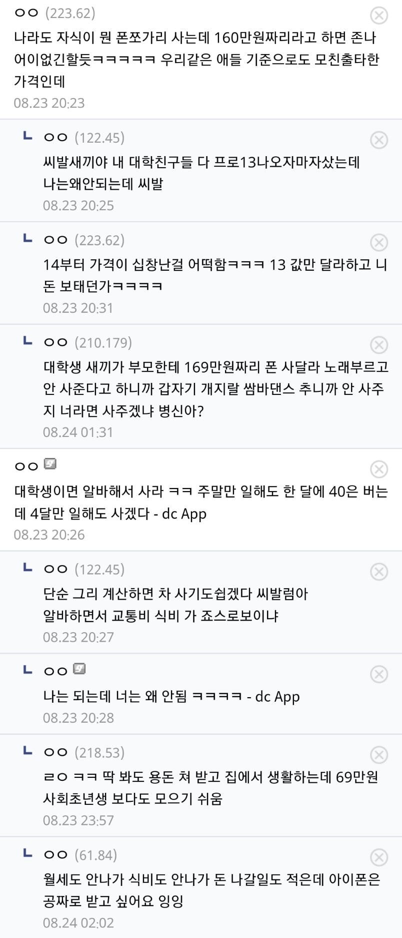 아이폰14 때문에 가족간계 파탄났음 | 인스티즈