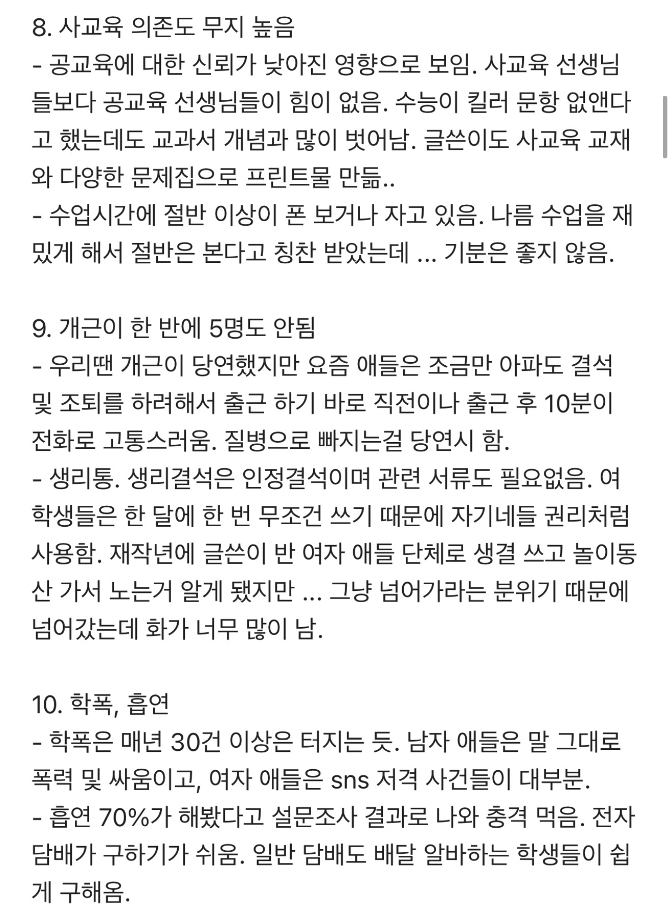 블라인드) 8년차 교사가 느끼는 요즘 고등학생들 특징 | 인스티즈