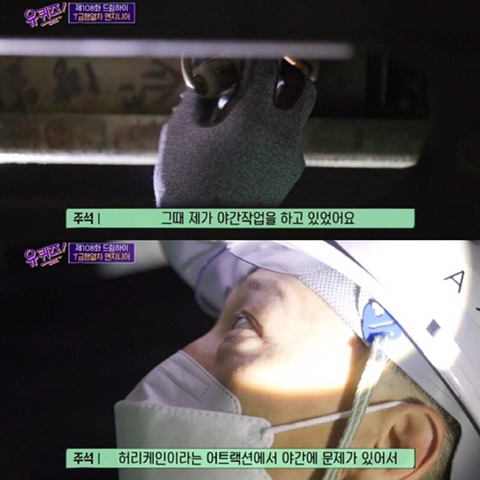 유퀴즈에서 에버랜드 엔지니어가 인증한 독수리 요새 괴담.jpg | 인스티즈