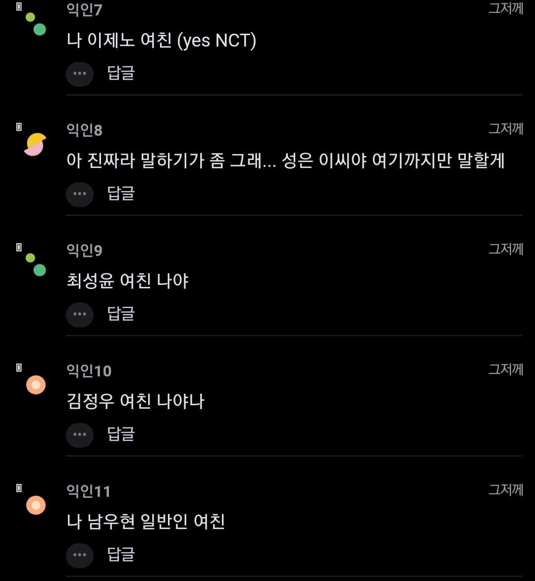 다들 누구 일반인 여친이야? | 인스티즈