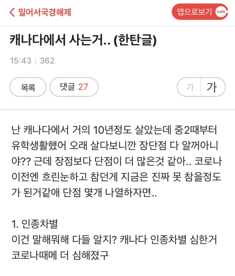 캐나다 이미지 메이킹 오지게 잘 되어있는 거 개박살내고 싶어서 찌는 글 | 인스티즈