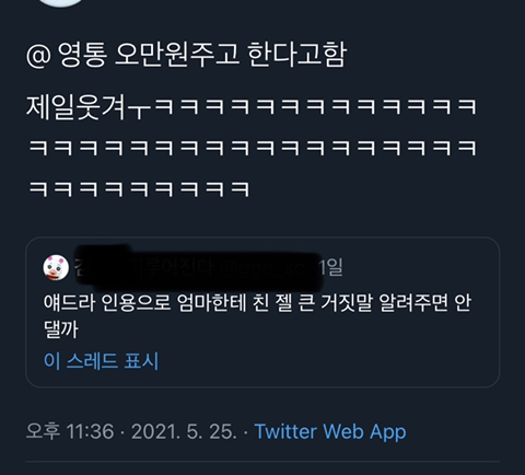 엄마한테 친 젤 큰 거짓말 말하기 ~^^ | 인스티즈