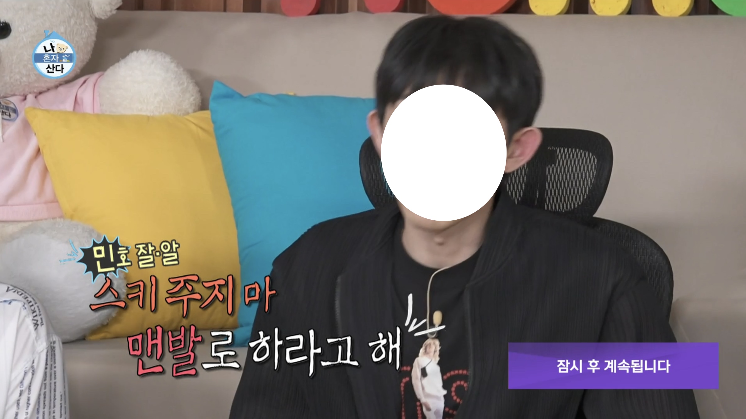 민호를 거의 달궈진 쇳덩이 수준으로 생각하는 코쿤 (코쿤의 민호학개론) | 인스티즈