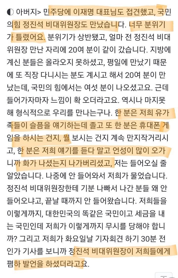 유가족 피셜 "정진석 만나러 갔는데 한분은 졸고...한분은 게임...한분은 나가버리더라" | 인스티즈