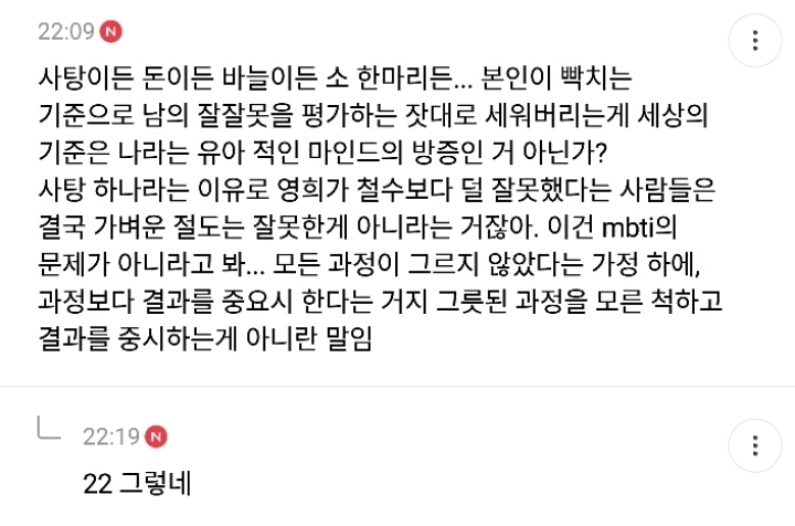 요즘 사람들은 철수를 더 미워한다고 생각하는 달글(feat.트위터 누가 더 잘못했냐 그 짤) | 인스티즈