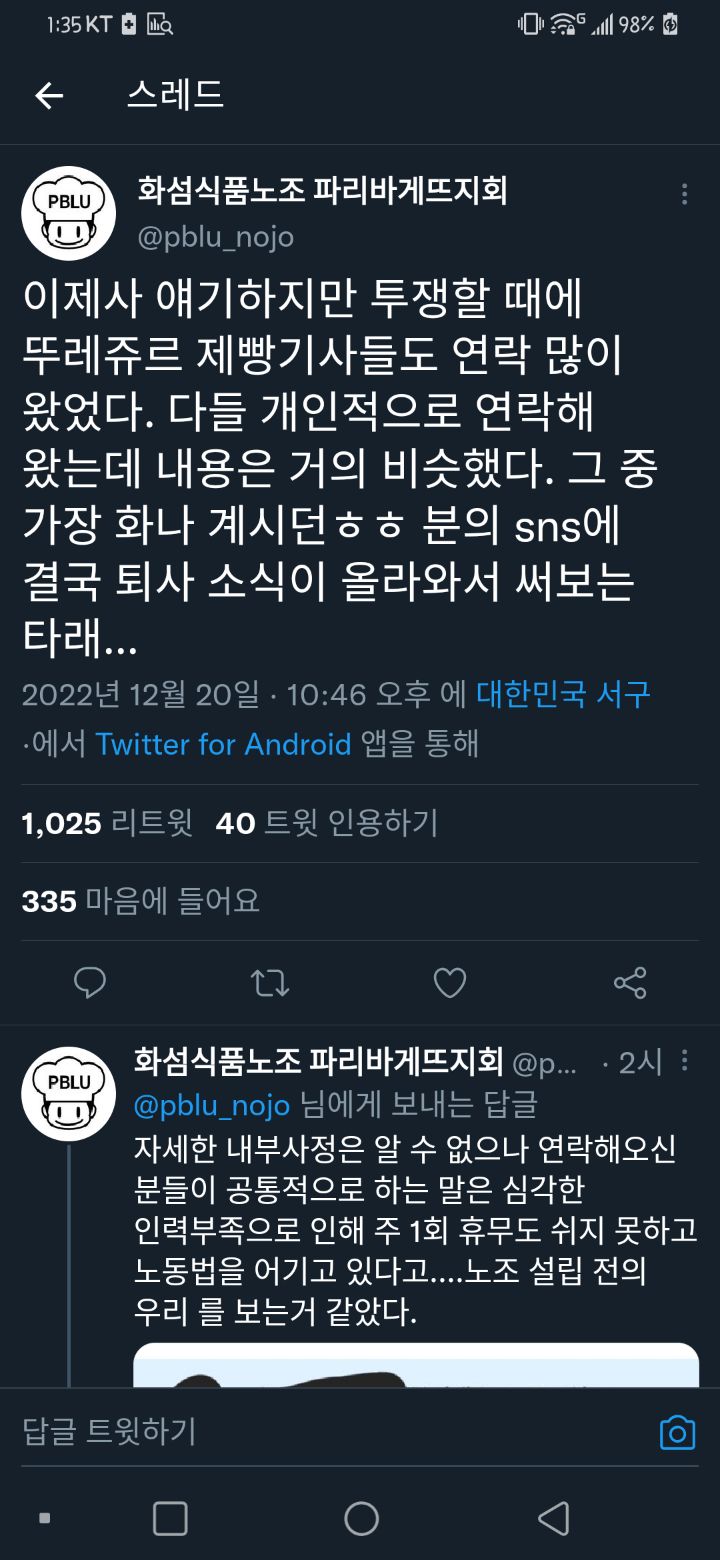 파리바게트 노조에 올라온 뚜레쥬르 어느 기사의 이야기 | 인스티즈