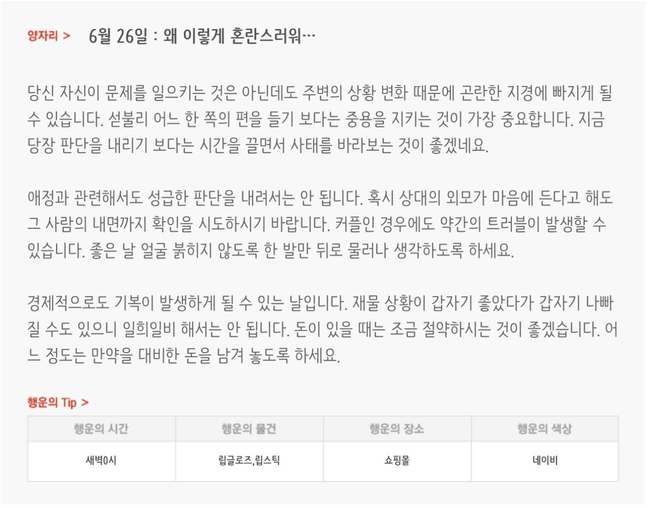 하루전에 미리보는 6월 26일 별자리운세 | 인스티즈