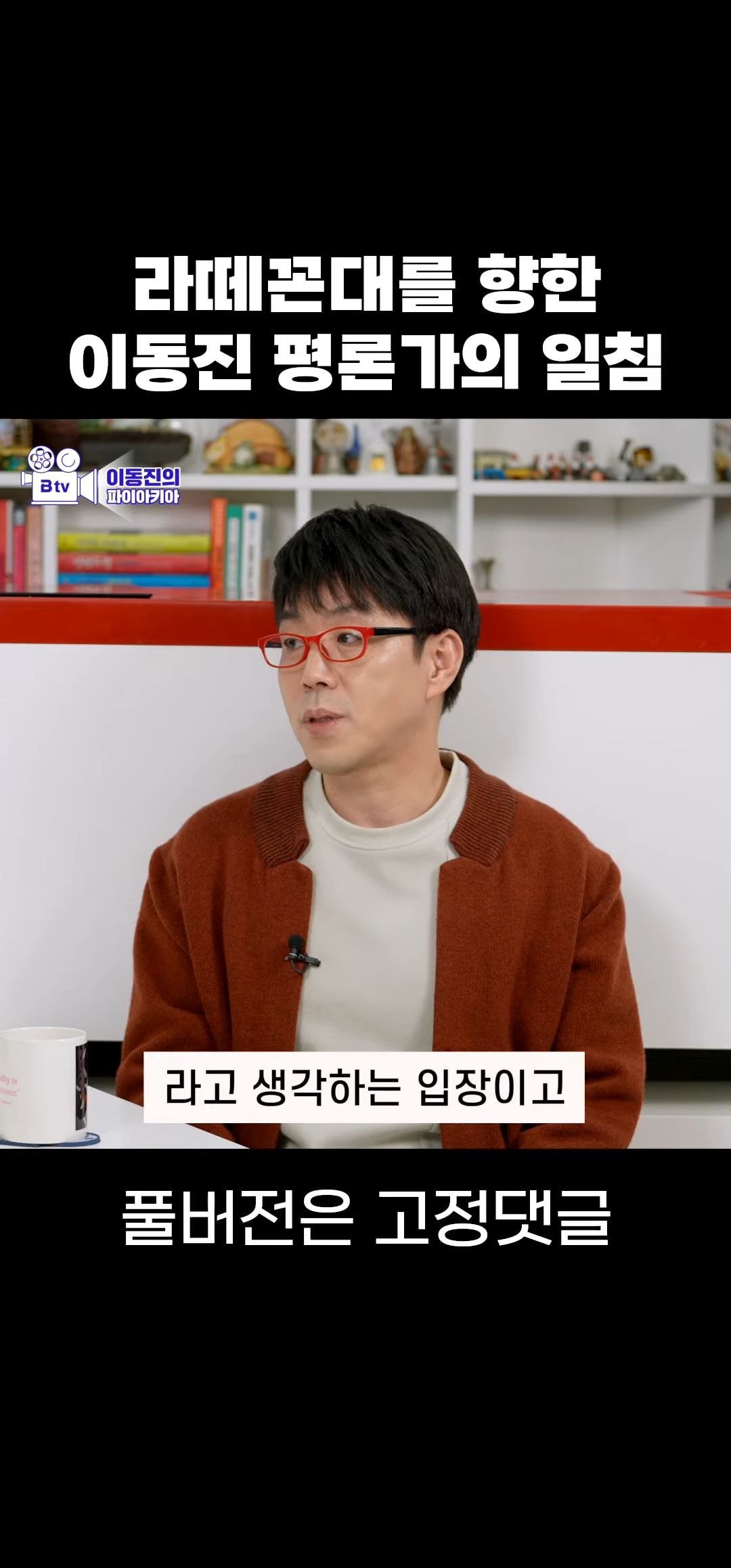 라떼꼰대에 대해 말하는 이동진 | 인스티즈