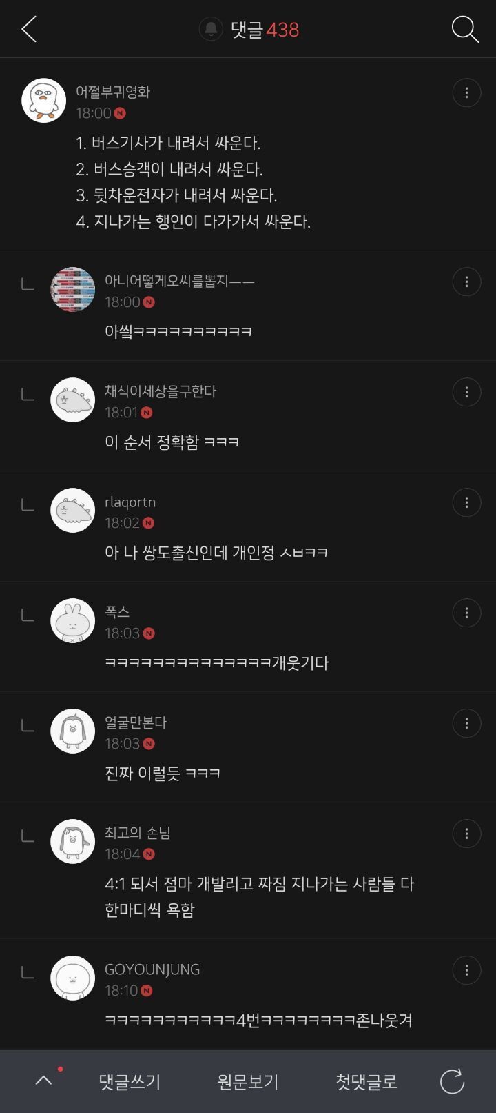 서울 진상男 1분안에 박살 내는 부산 사람들 | 인스티즈