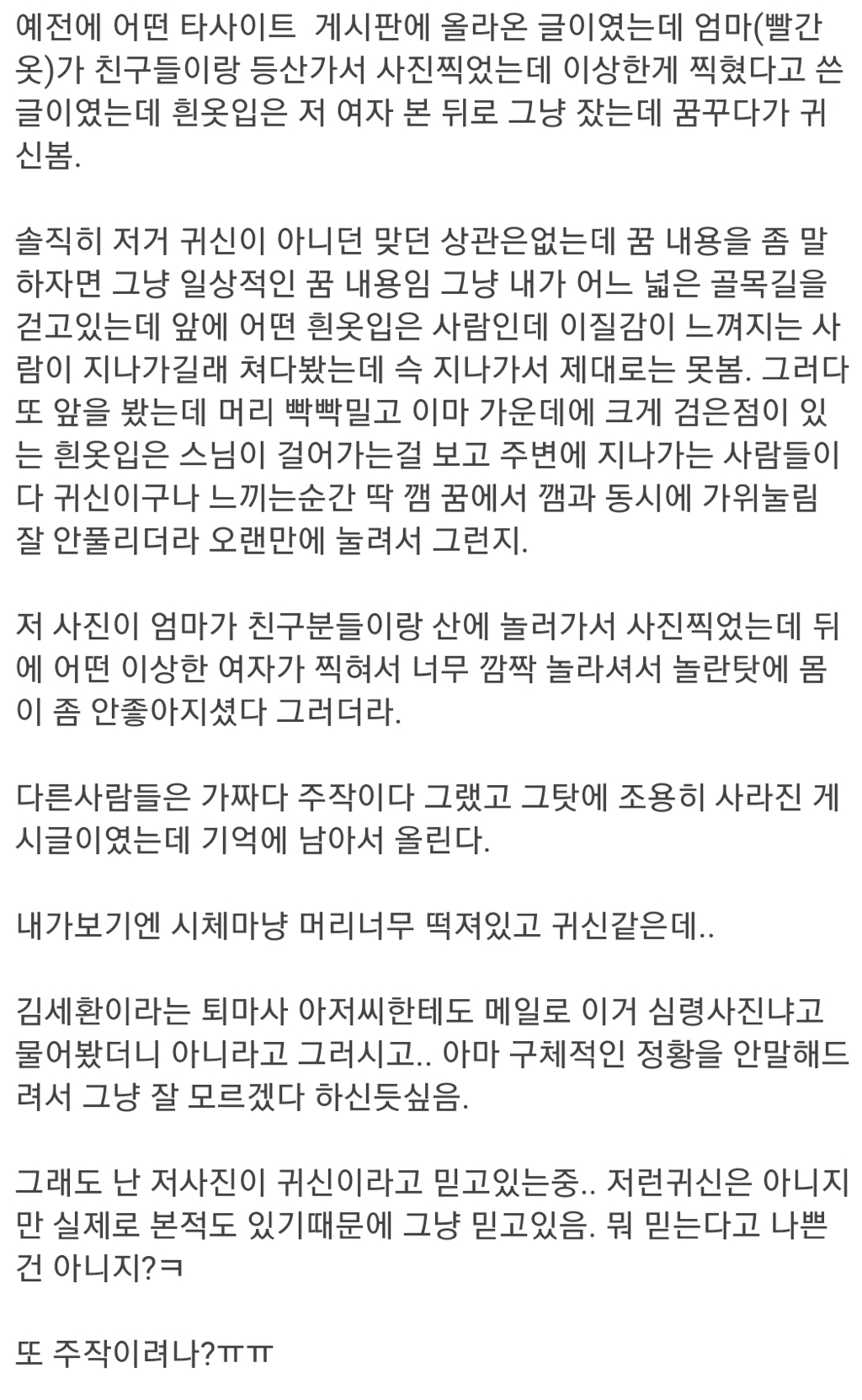 엄마 사진에 찍힌 이상한 여자 | 인스티즈
