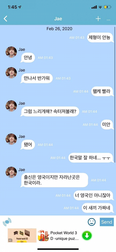 한때 아이돌 유사연애로 유행했다는 인공지능 가짜톡.jpg | 인스티즈