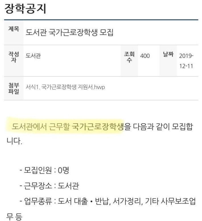 도서관 근로생에게 고백한 에타 후기 | 인스티즈