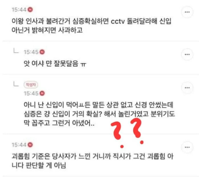 신입 미친이 인사과가서 나 찌름 | 인스티즈