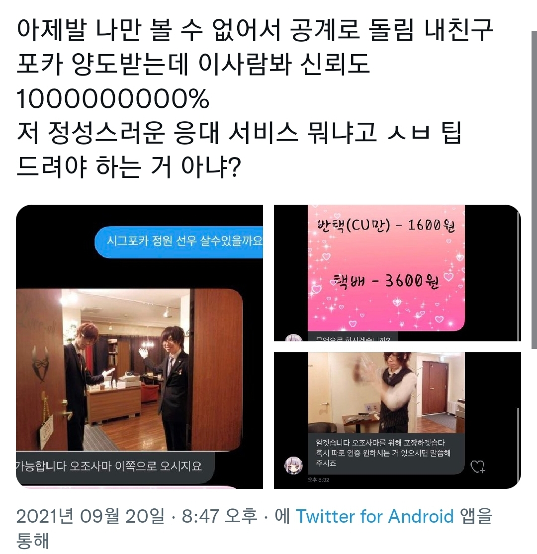 포카 양도받는데 이사람 봐 팁 드려야 하는 거 아니야?.twt | 인스티즈